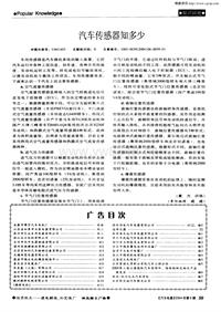 汽车电器200406_汽车传感器知多少