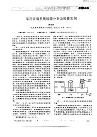 汽车电器200106_车用音响系统故障分析及检修实例