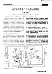 汽车电器200408_城市公交车车门自动控制的设想