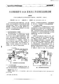 汽车电器200201_本田雅阁轿车egr系统的工作原理及故障诊断