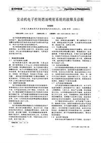 汽车电器200201_发动机电子控制燃油喷射系统的故障及诊断