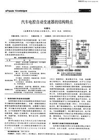 汽车电器200405_汽车电控自动变速器的结构特点