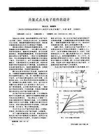 汽车电器200102_内装式点火电子组件的设计