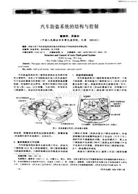 汽车电器200105_汽车防盗系统的结构与控制