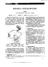 汽车电器200105_桑塔纳轿车空调系统故障的检修