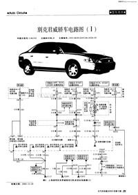 汽车电器200506_别克君威轿车电路图（ⅰ）