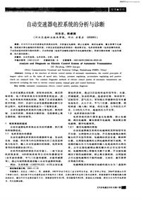 汽车电器200604自动变速器电控系统的分析与诊断