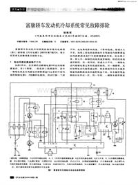 汽车电器200609富康轿车发动机冷却系统常见故障排除