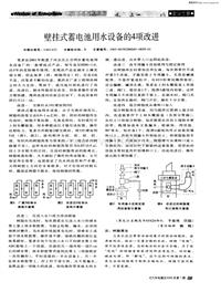 汽车电器200601壁挂式蓄电池用水设备的4项改进