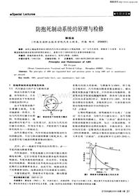 汽车电器200505_防抱死制动系统的原理与检修