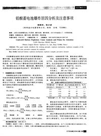 汽车电器200609铅酸蓄电池爆炸原因分析及注意事项