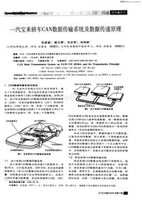 汽车电器200608一汽宝来轿车can数据传输系统及数据传递原理