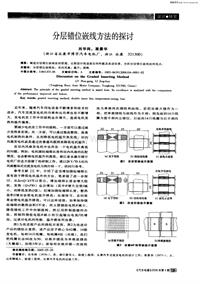 汽车电器200604分层错位嵌线方法的探讨