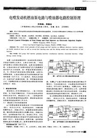 汽车电器200604电喷发动机燃油泵电路与喷油器电路控制原理