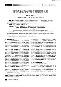 汽车电器200610发动机爆燃与电子爆震限制器的使用