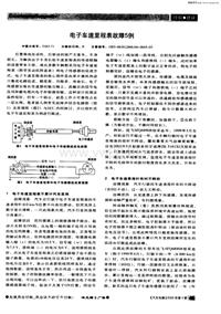 汽车电器200604电子车速里程表故障5例