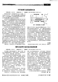 汽车电器200610abs故障引起缓速器失效