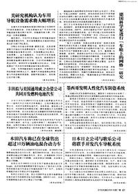 汽车电器200507_丰田拟与美国通用成立合资公司共同开发燃料电池汽车