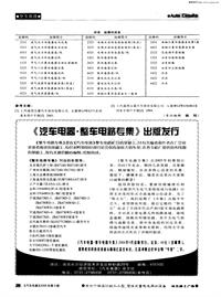 汽车电器200609《汽车电器·整车电路专集》出版发行