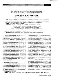 汽车电器200610汽车电子控制转向技术的发展趋势