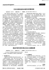 汽车电器200507_汽车空调系统的冰堵及其判断排除