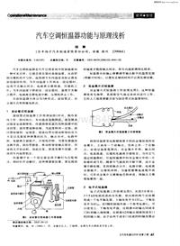 汽车电器200602汽车空调恒温器功能与原理浅析