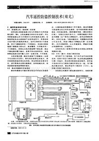 汽车电器200604汽车遥控防盗控制技术（续完）