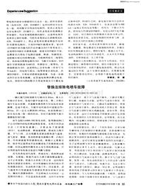 汽车电器200610替换法排除电喷车故障