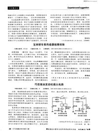 汽车电器200610宝来轿车氧传感器故障排除