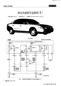 汽车电器200507_别克君威轿车电路图（ⅱ）