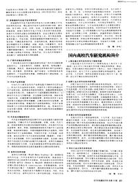 汽车电器200610国内高校汽车研究机构简介