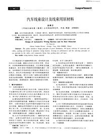 汽车电器200610汽车线束设计及线束用原材料