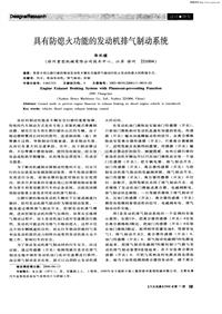 汽车电器200610具有防熄火功能的发动机排气制动系统