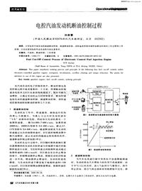 汽车电器200609电控汽油发动机断油控制过程