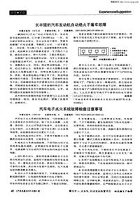 汽车电器200505_汽车电子点火系统故障检查注意事项