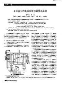 汽车电器200606亚星客车的电涡流缓速器外部电路