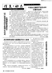 汽车电器200505_国产新型环式汽车起动发电机达到国际先进水平