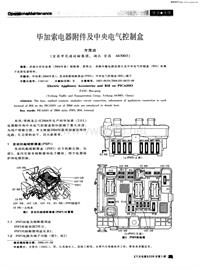 汽车电器200605毕加索电器附件及中央电气控制盒