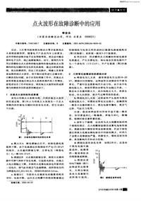 汽车电器200604点火波形在故障诊断中的应用