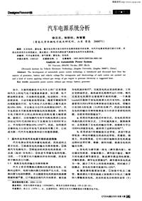 汽车电器200504_汽车电源系统分析