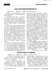 汽车电器200610发电机至调节器搭铁线烧毁故障分析