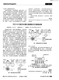 汽车电器200605eq1141g型汽车尾灯故障指示灯故障诊断