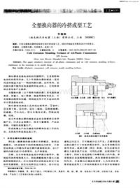 汽车电器200609全塑换向器的冷挤成型工艺