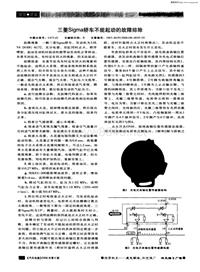 汽车电器200606三菱sigma轿车不能起动的故障排除