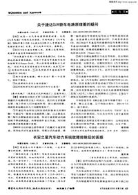 汽车电器200505_关于捷达gix轿车电路原理图的疑问