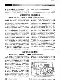 汽车电器200602金龙客车起动故障1例