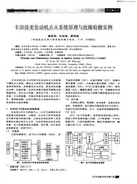 汽车电器200605丰田佳美发动机点火系统原理与故障检修实例