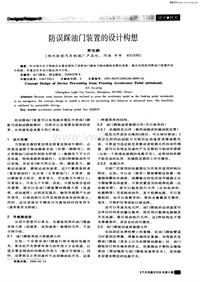 汽车电器200608防误踩油门装置的设计构想