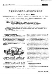 汽车电器200505_克莱斯勒bendix型abs结构与故障诊断