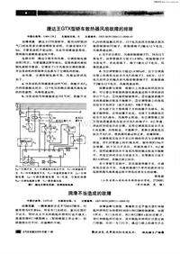 汽车电器200610捷达王gtx型轿车散热器风扇故障的排除